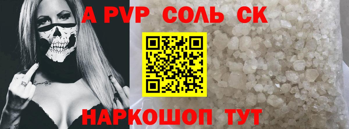 А ПВП Crystall Лобня