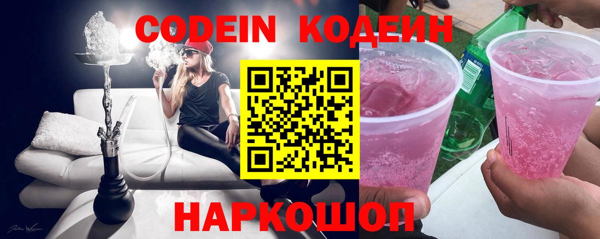 Codein Purple Drank Лобня