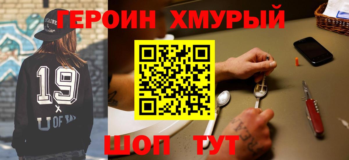 Героин герыч  ГЕРОИН  Лобня  Вход с VPN 