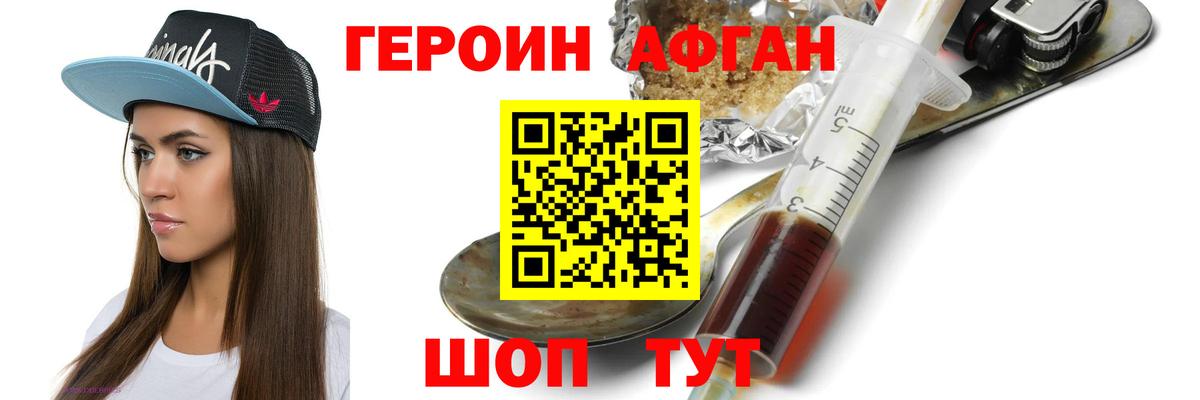 ГЕРОИН VHQ Лобня